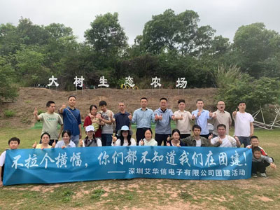 乐享田园时光，凝聚团队力量 —— 深圳艾华信电子团建活动圆满举行