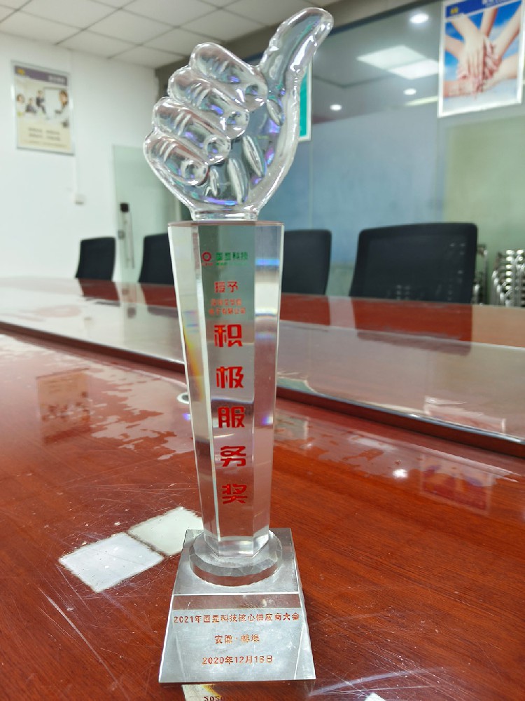 积极服务奖-2021年国显科技核心供应商大会