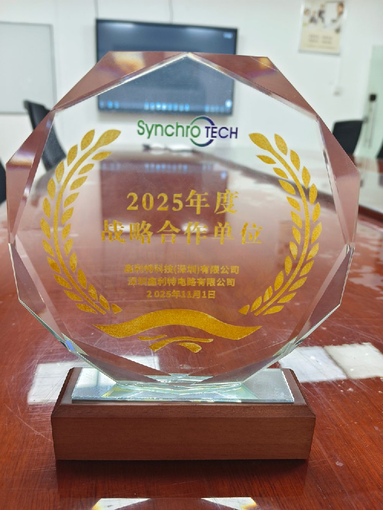 2025年度战略合作单位-深圳鑫利特电路有限公司