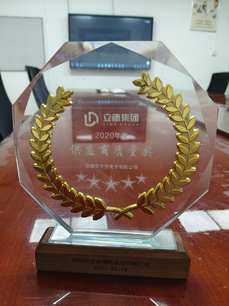 2020年度供应商质量奖-立德集团